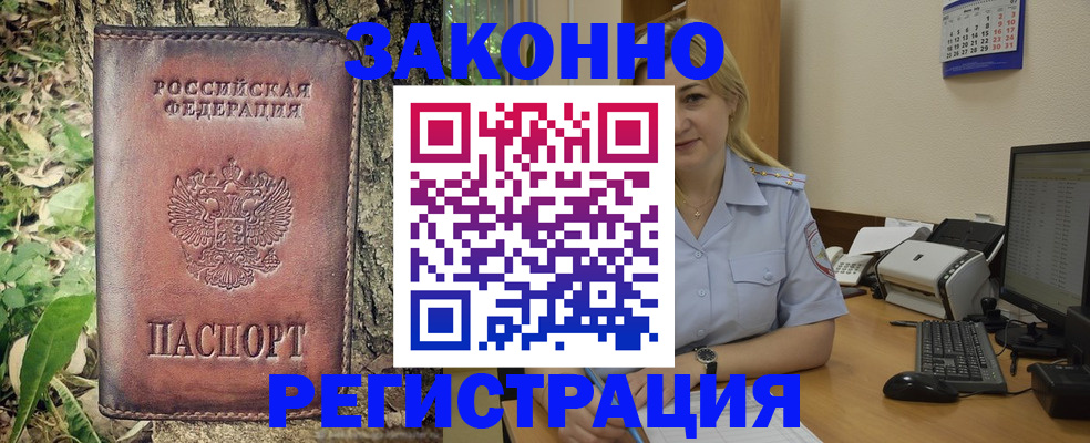 купить прописку в Краснослободске