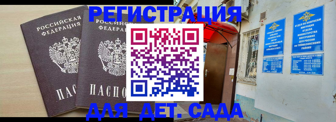временная регистрация для школы в Краснослободске